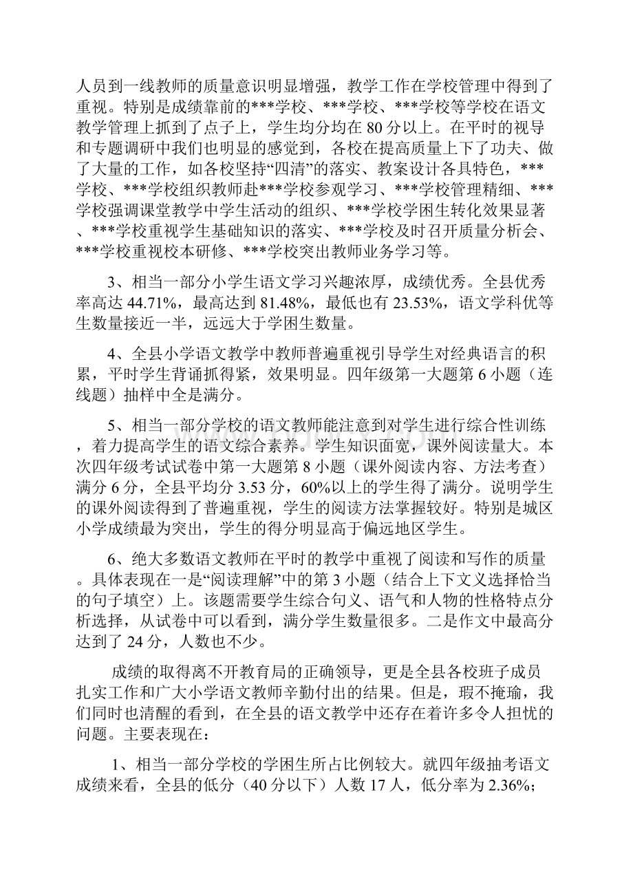 小学语文质量分析报告.docx_第2页