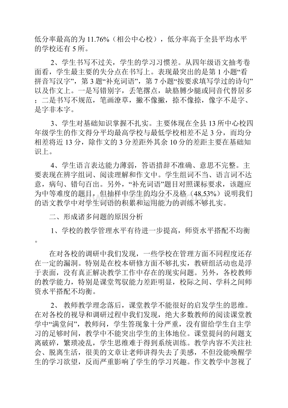 小学语文质量分析报告.docx_第3页