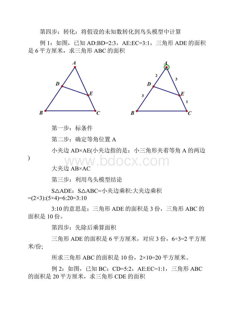 小学几何五大模型.docx_第3页