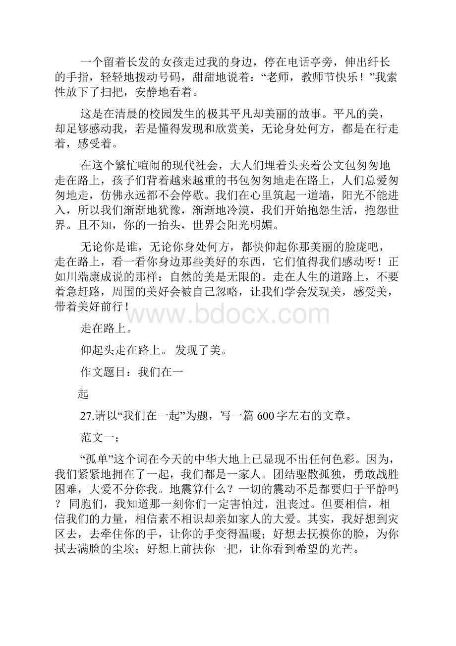 朋友作文之作文对曾经伤害过的朋友的忏悔.docx_第2页