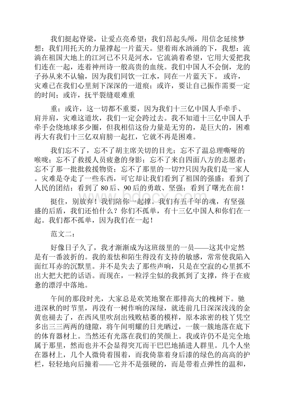 朋友作文之作文对曾经伤害过的朋友的忏悔.docx_第3页