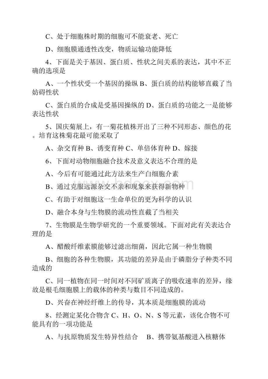 广东阳春四中高三上学期第二次测试.docx_第2页