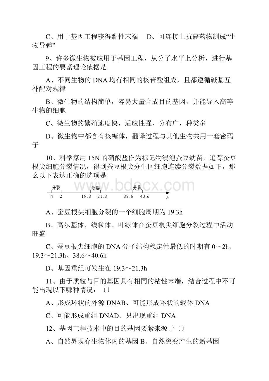 广东阳春四中高三上学期第二次测试.docx_第3页