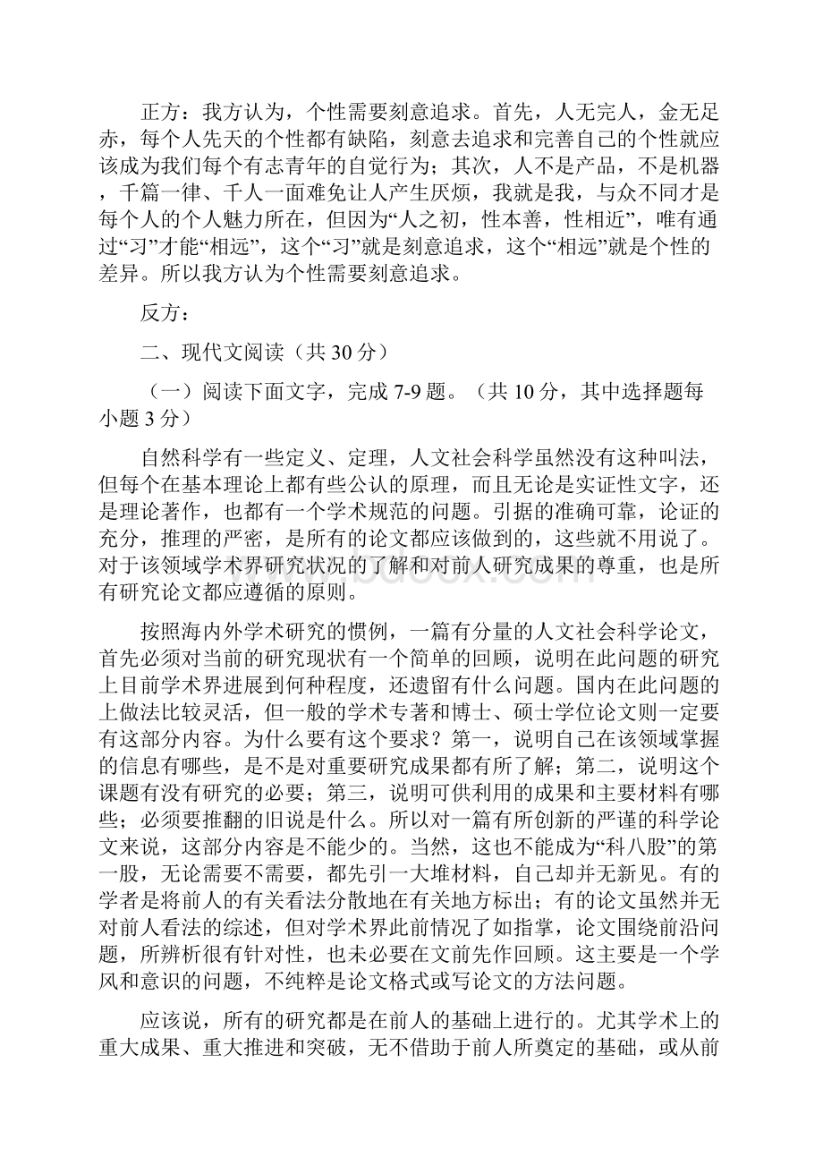 浙江省金华市十校届高三上学期期末联考语文答案.docx_第3页