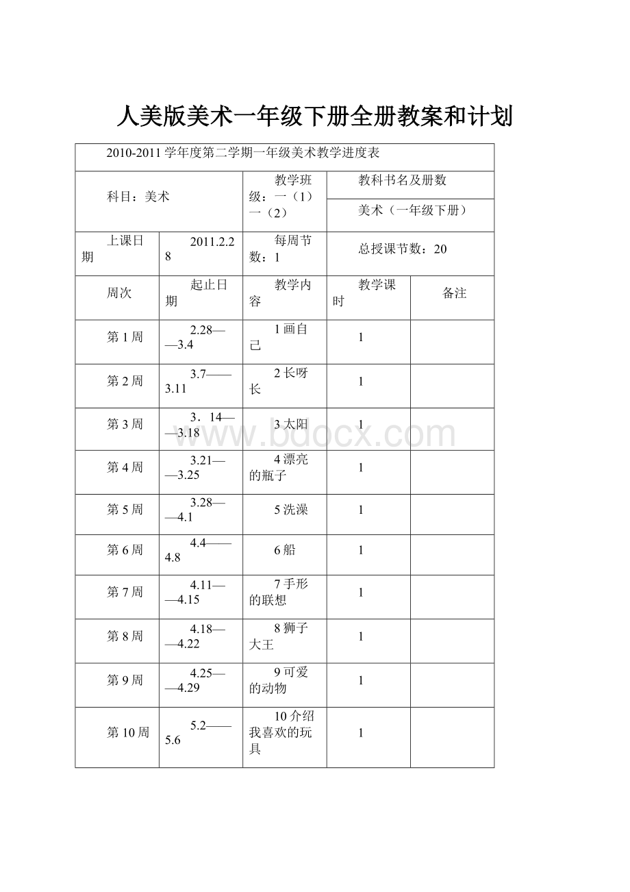 人美版美术一年级下册全册教案和计划.docx