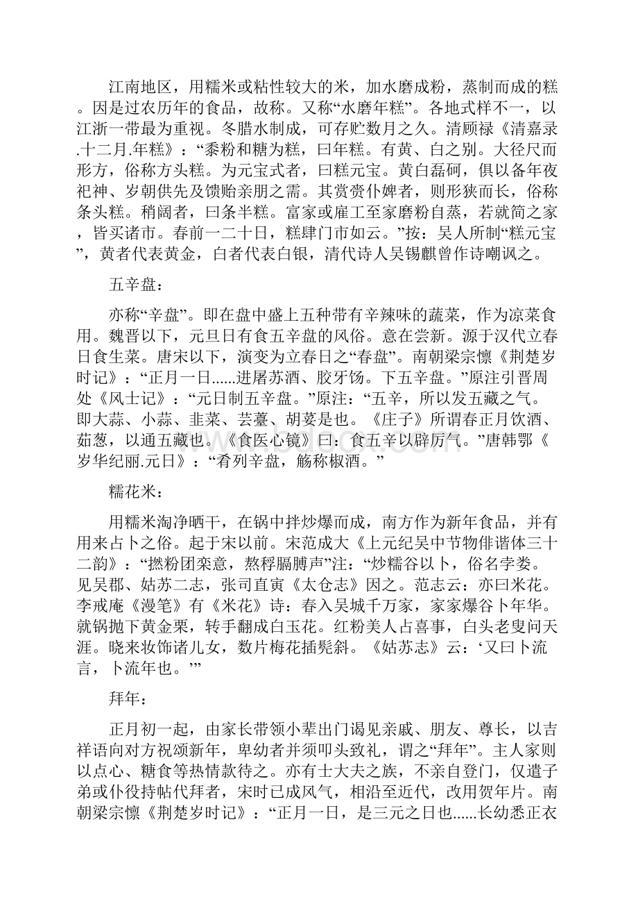 中国传统节日及风俗习惯大全.docx_第3页