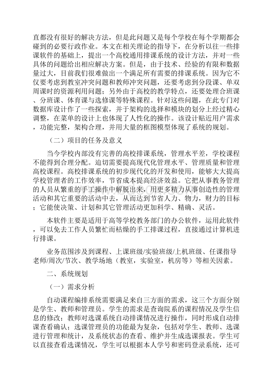 智能排课系统3.docx_第2页