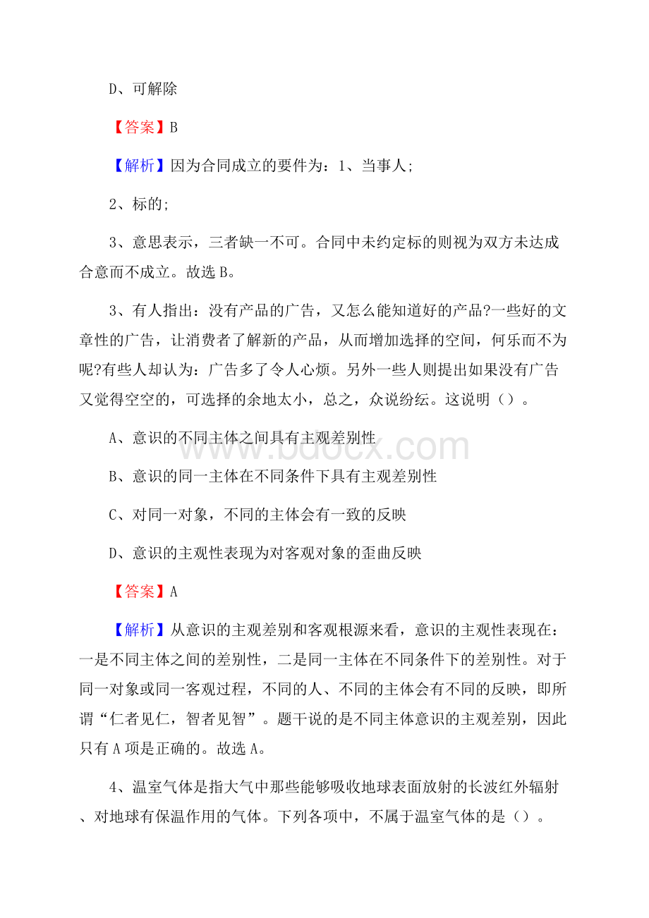 柯桥区农村商业银行人员招聘试题及答案解析.docx_第2页