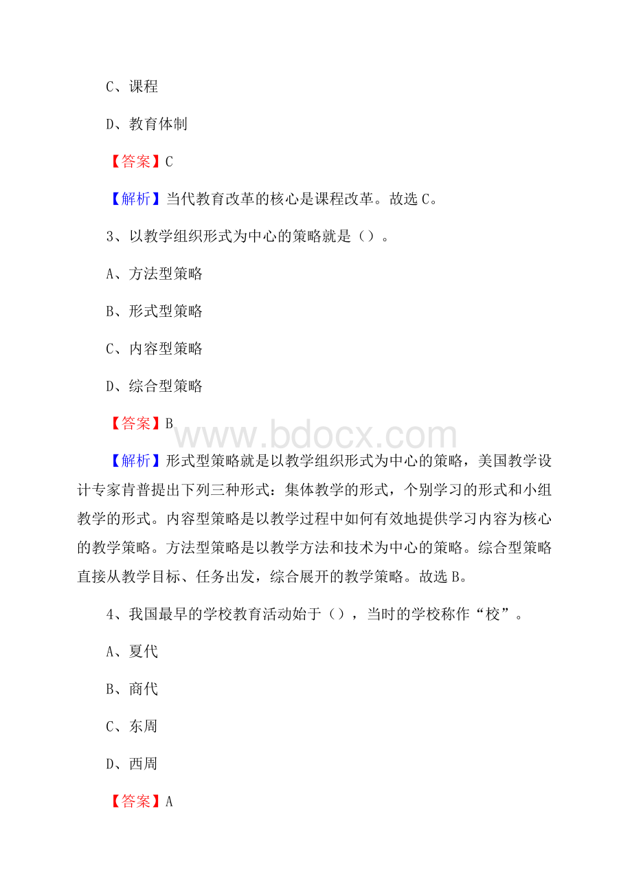 湖南省临湘市成人中等专业学校教师招聘试题及解析.docx_第2页