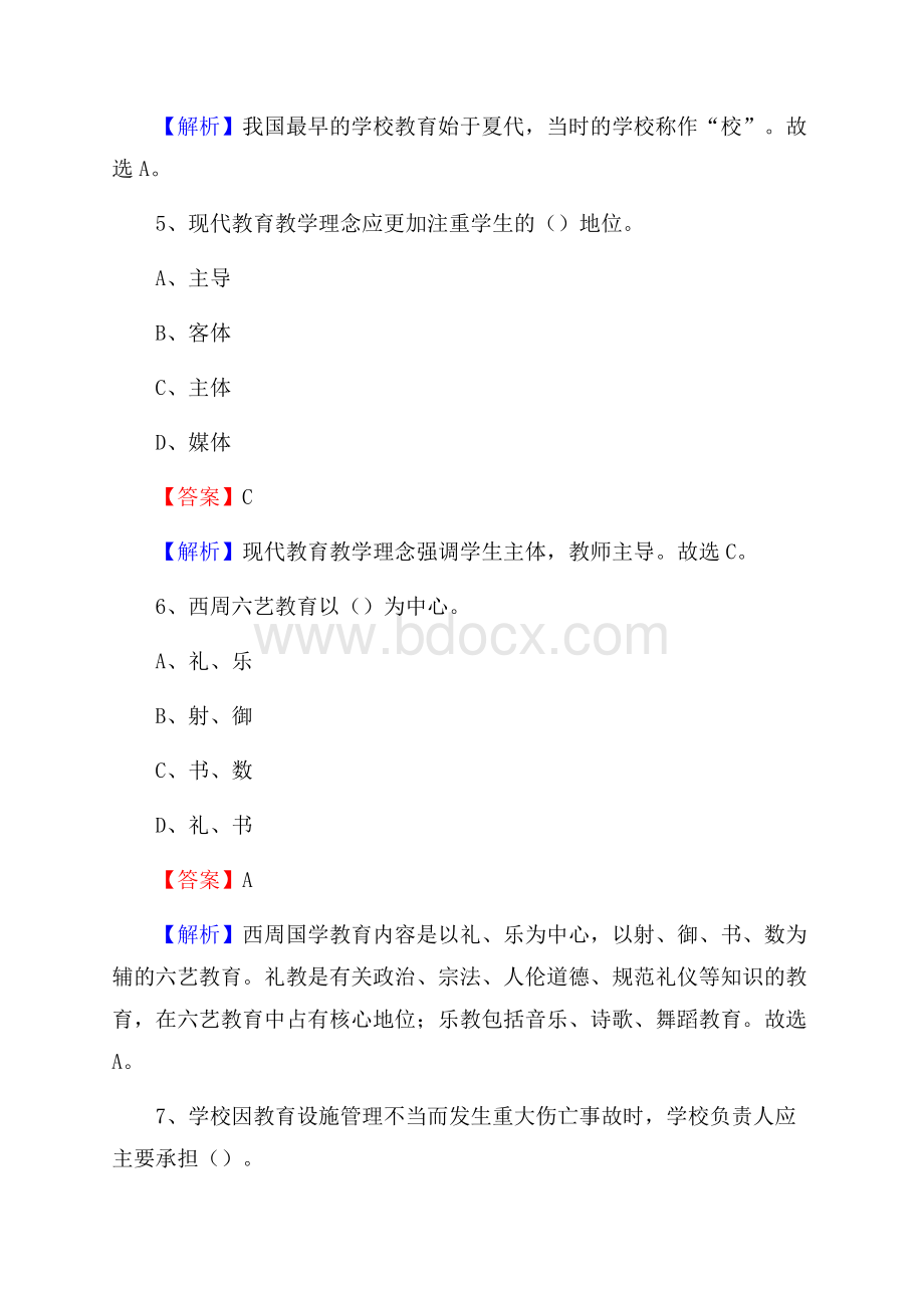 湖南省临湘市成人中等专业学校教师招聘试题及解析.docx_第3页