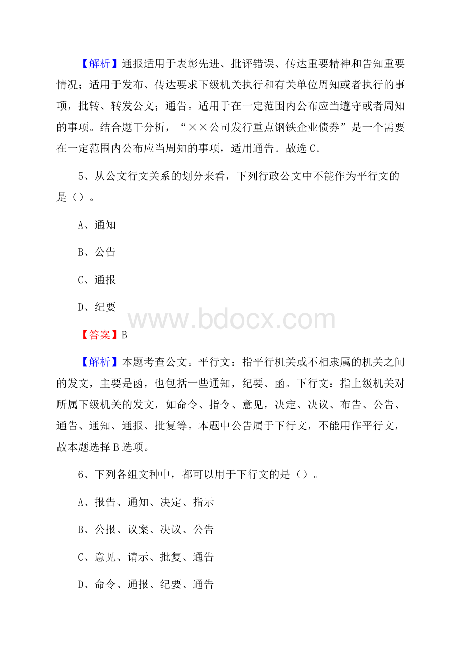 康马县招聘编制外人员试题及答案解析.docx_第3页