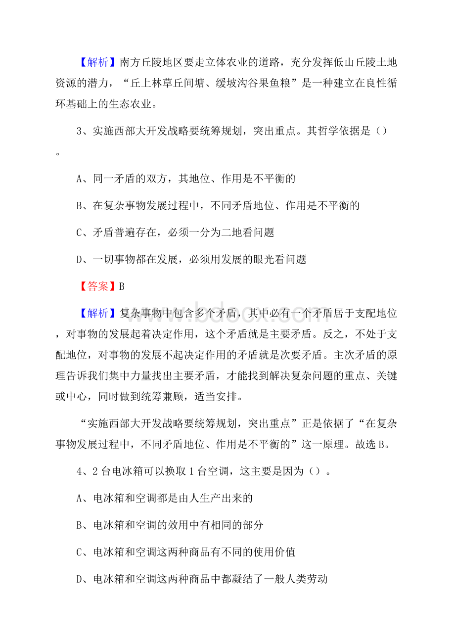 璧山区住房公积金管理中心招聘试题及答案解析.docx_第2页