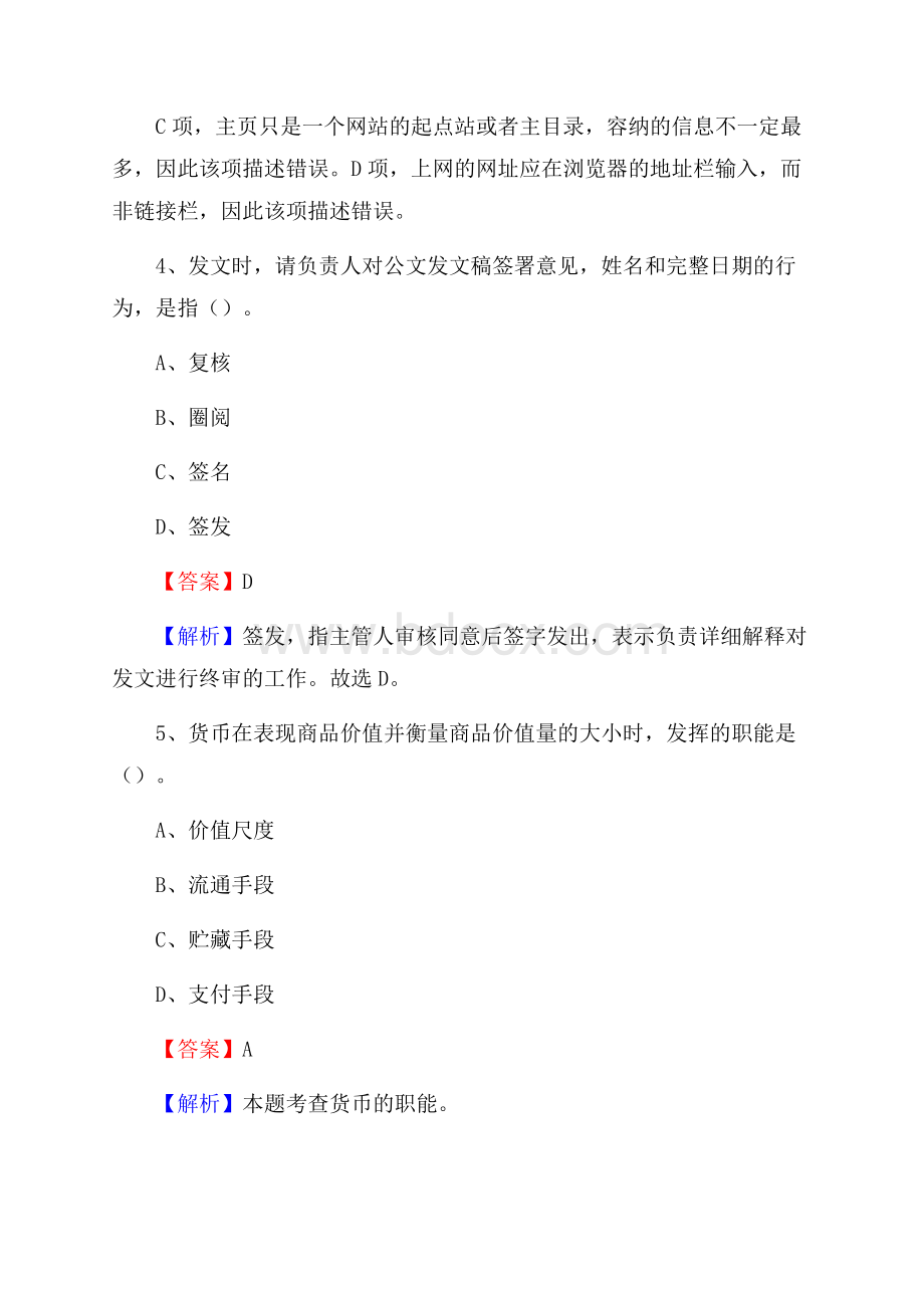 阆中市招商银行招聘考试试题及答案.docx_第3页