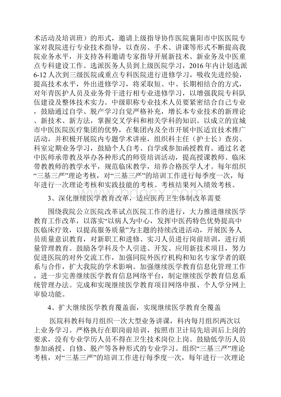 宜中医职工继续教育实施方案.docx_第2页