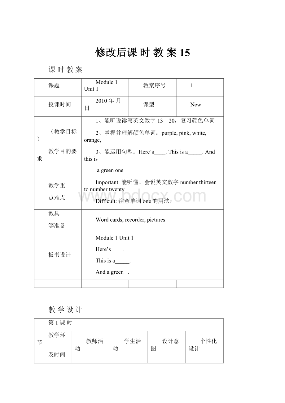 修改后课 时 教 案15.docx_第1页