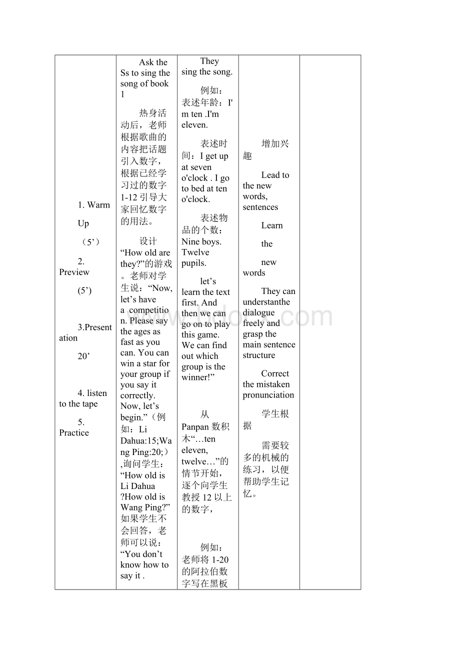 修改后课 时 教 案15.docx_第2页