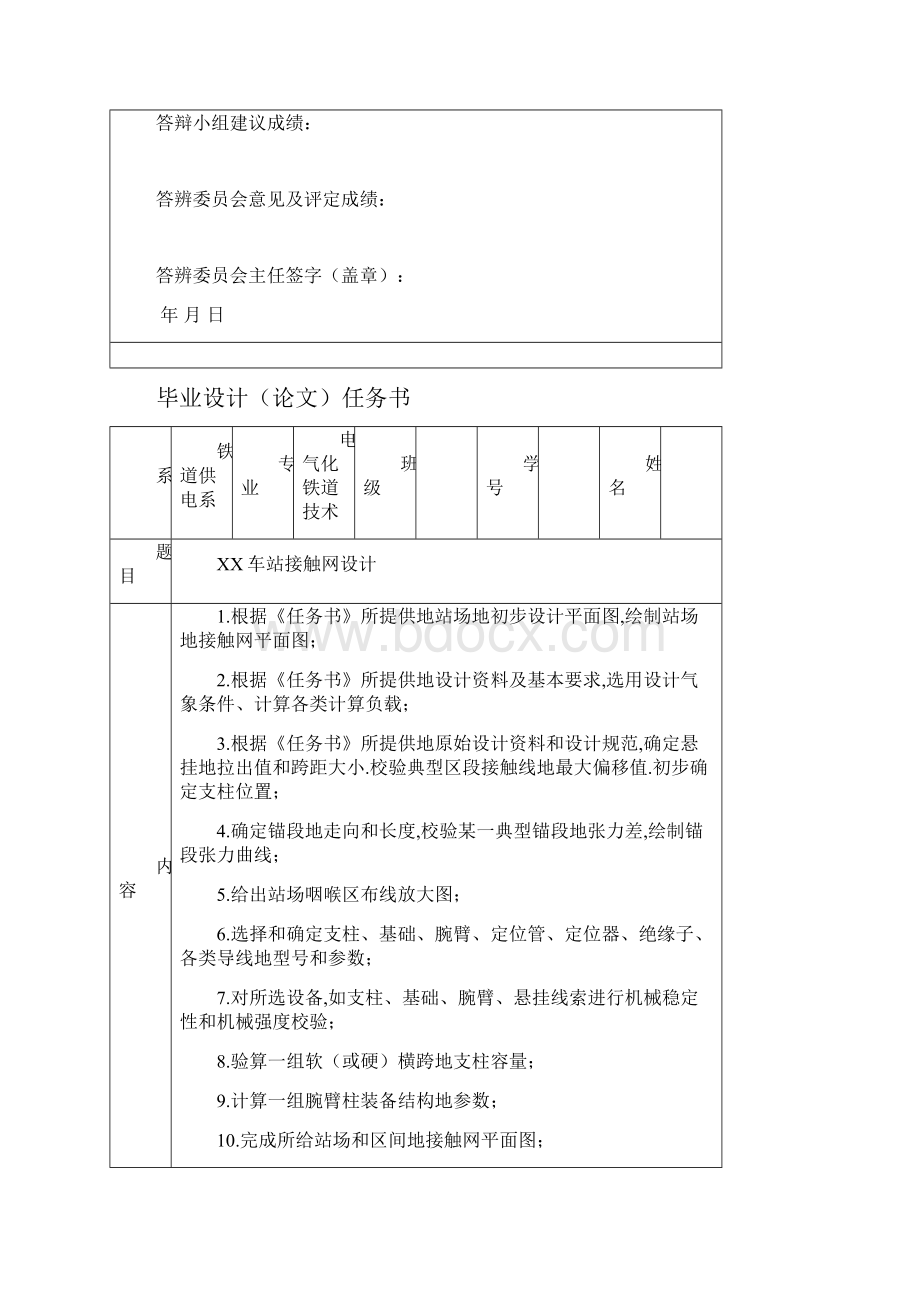 级接触网毕业设计任务书开题报告.docx_第2页