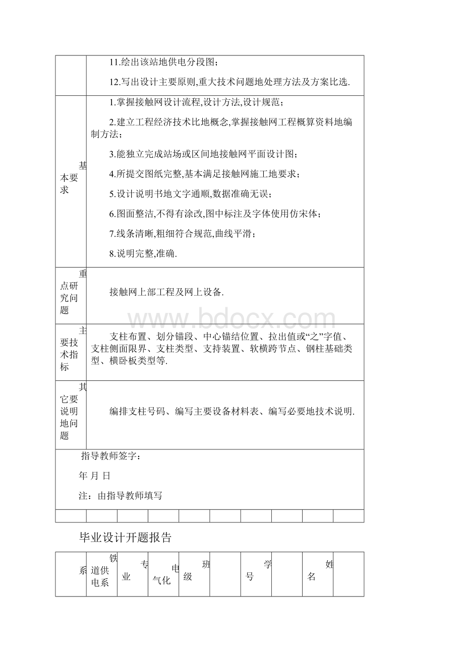 级接触网毕业设计任务书开题报告.docx_第3页