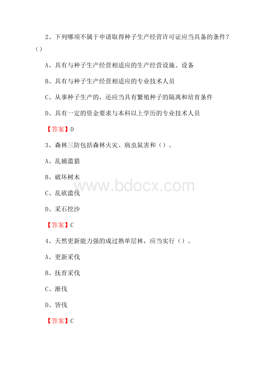 丰顺县事业单位考试《林业基础知识》试题及答案.docx_第2页