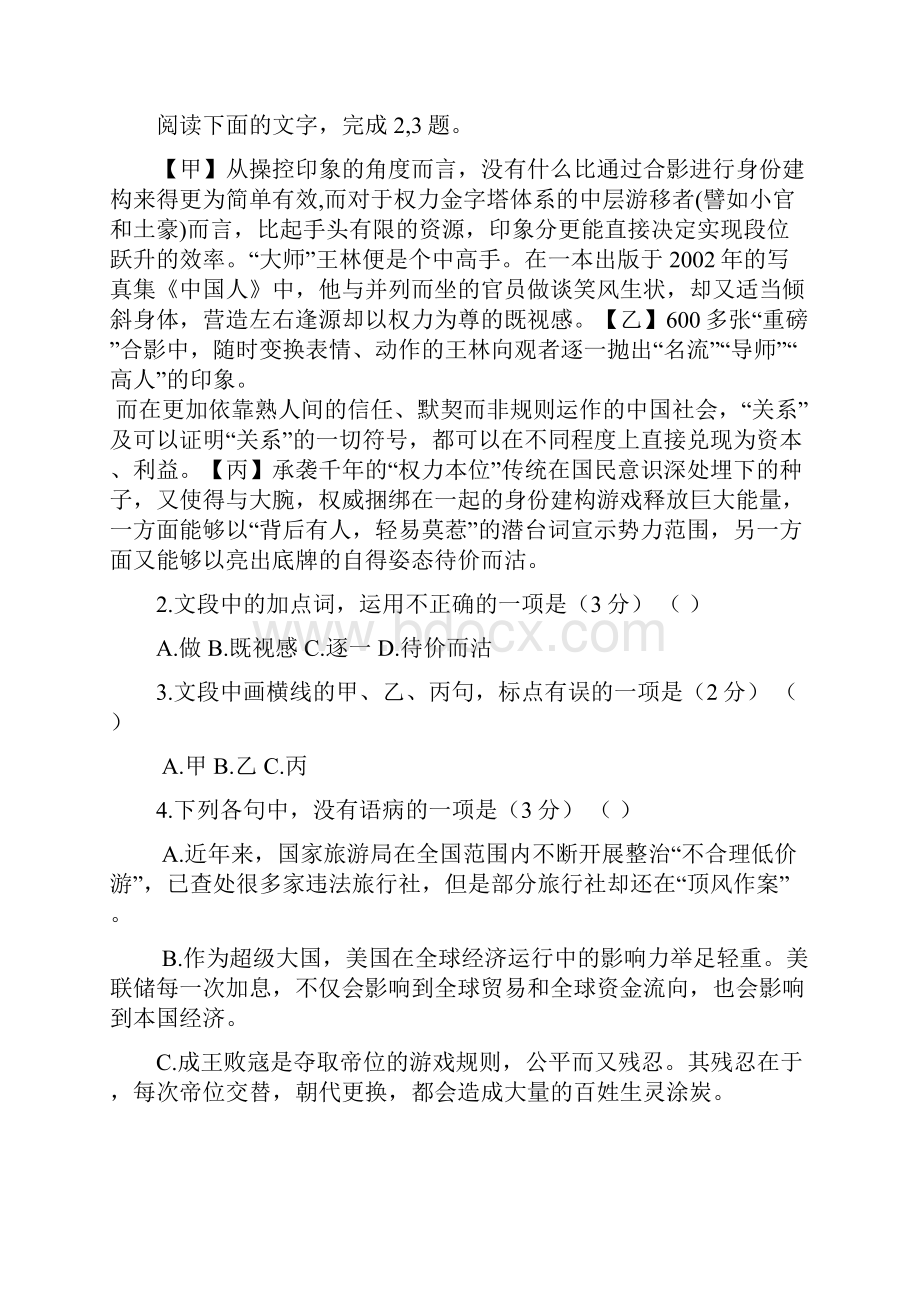 浙江省杭州市届高三高考命题比赛语文试题22Word版含答案.docx_第2页