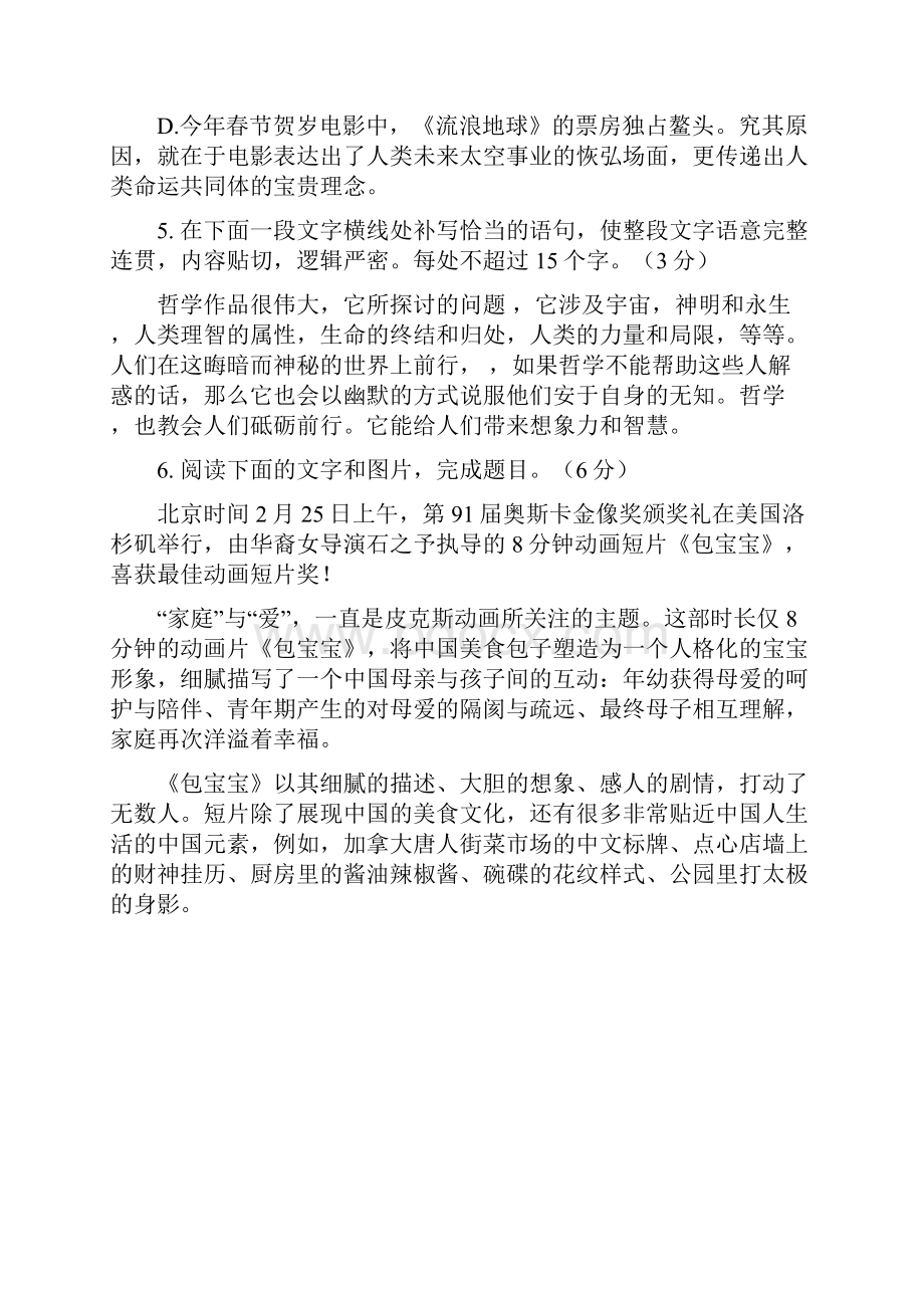 浙江省杭州市届高三高考命题比赛语文试题22Word版含答案.docx_第3页