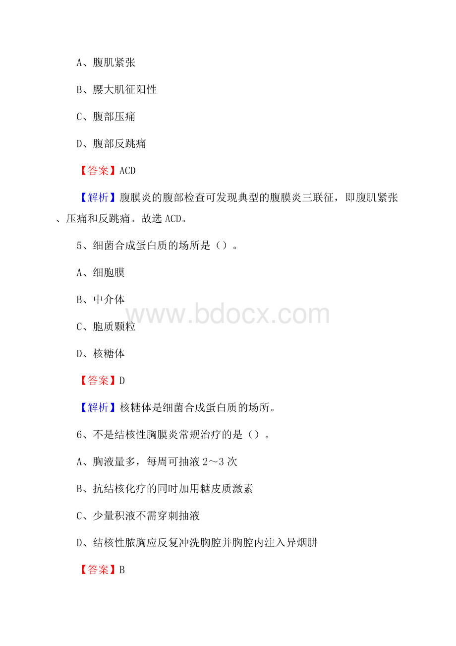 山东省济南市济阳县卫生系统公开竞聘进城考试真题库及答案.docx_第3页