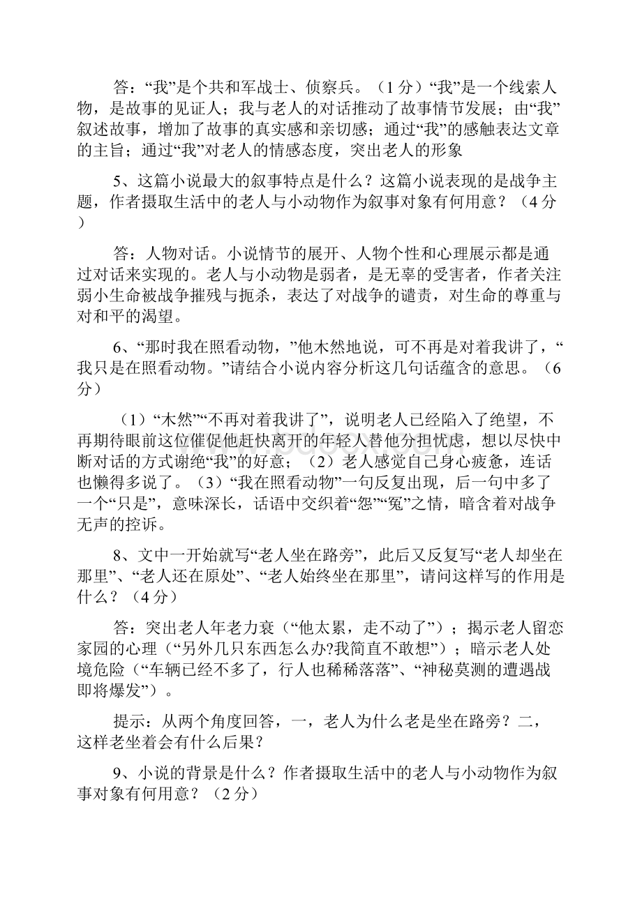 《桥边的老人》阅读答案.docx_第2页