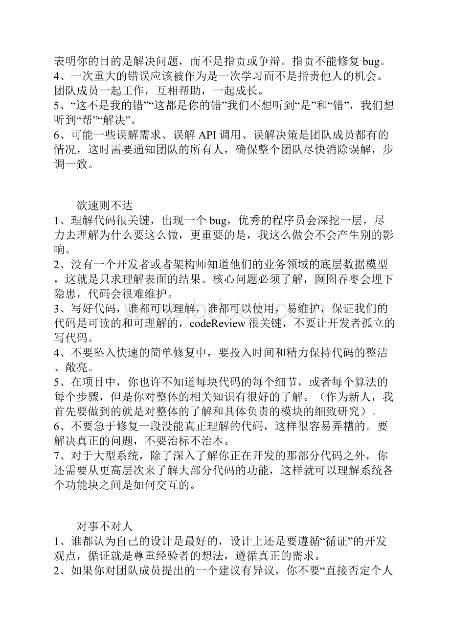 《高效程序员的45个习惯》读书笔记.docx_第2页