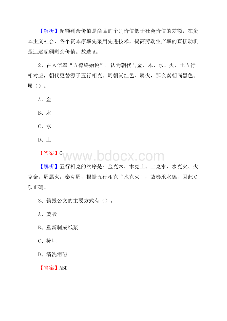 下半年辽宁省大连市长海县移动公司招聘试题及解析.docx_第2页