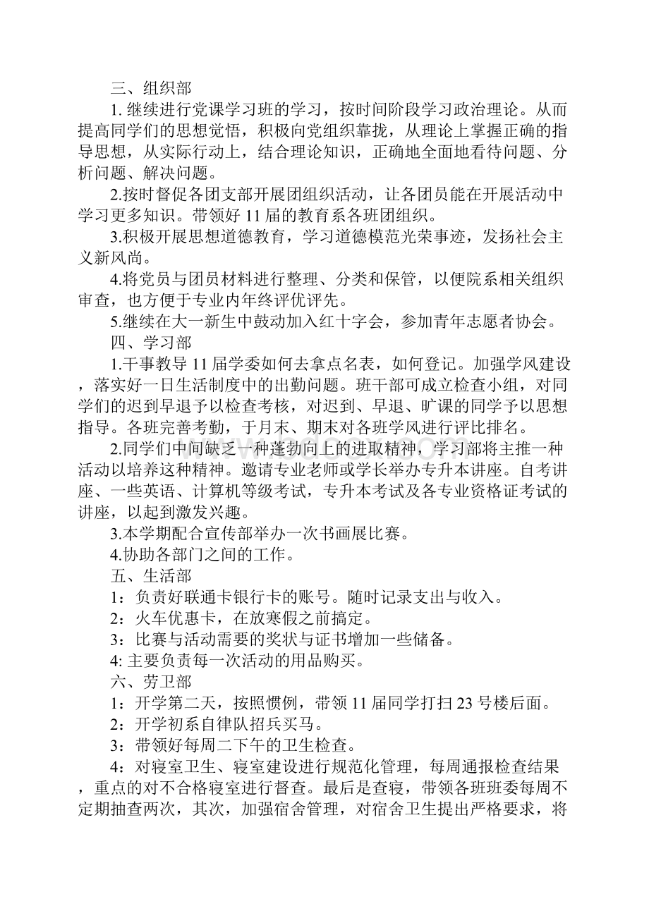 学生会各部门工作计划范文.docx_第2页