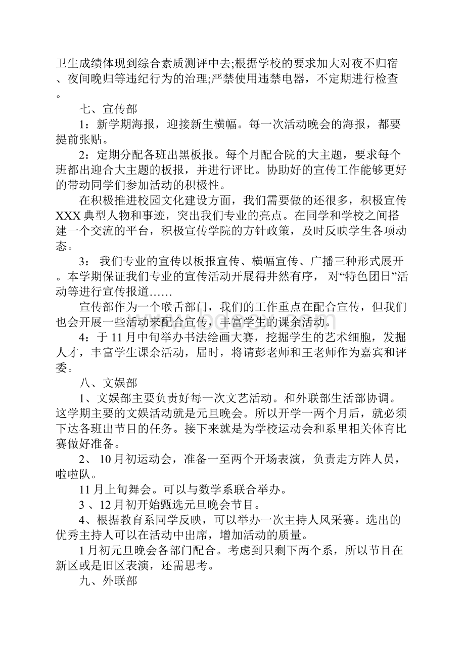 学生会各部门工作计划范文.docx_第3页