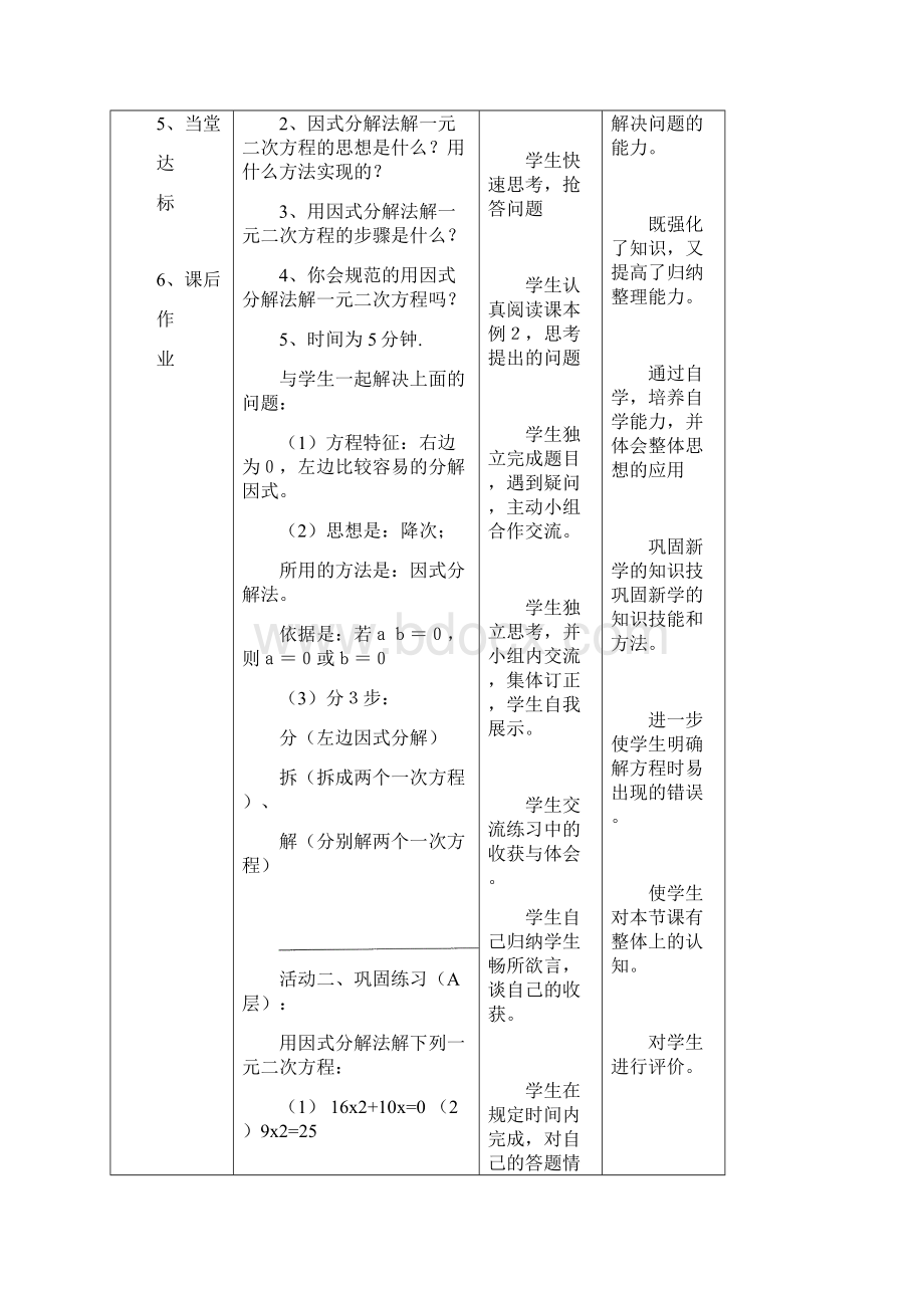 学年最新青岛版五四制九年级数学上册《用因式分解法解一元二次方程》教学设计精编教案.docx_第3页