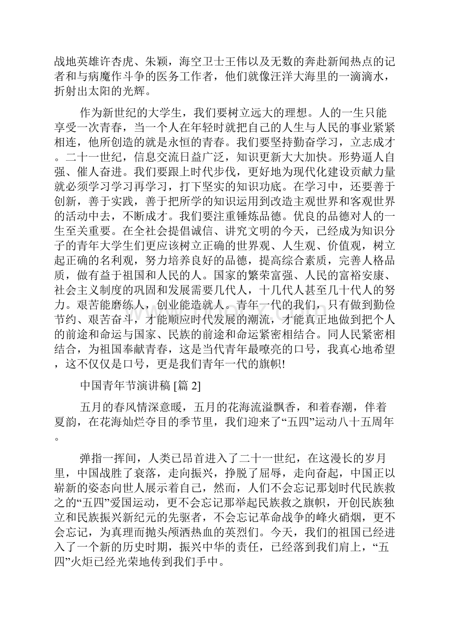 中国青年节演讲稿.docx_第2页