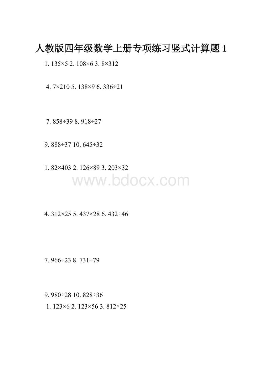 人教版四年级数学上册专项练习竖式计算题1.docx