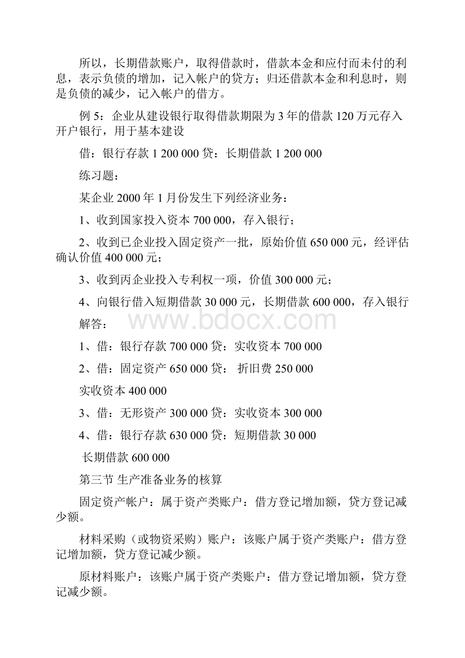 会计学资料.docx_第2页