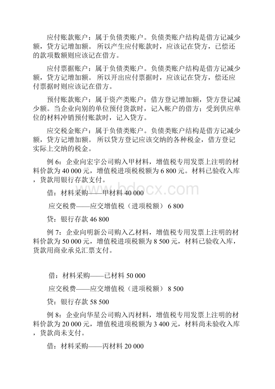 会计学资料.docx_第3页