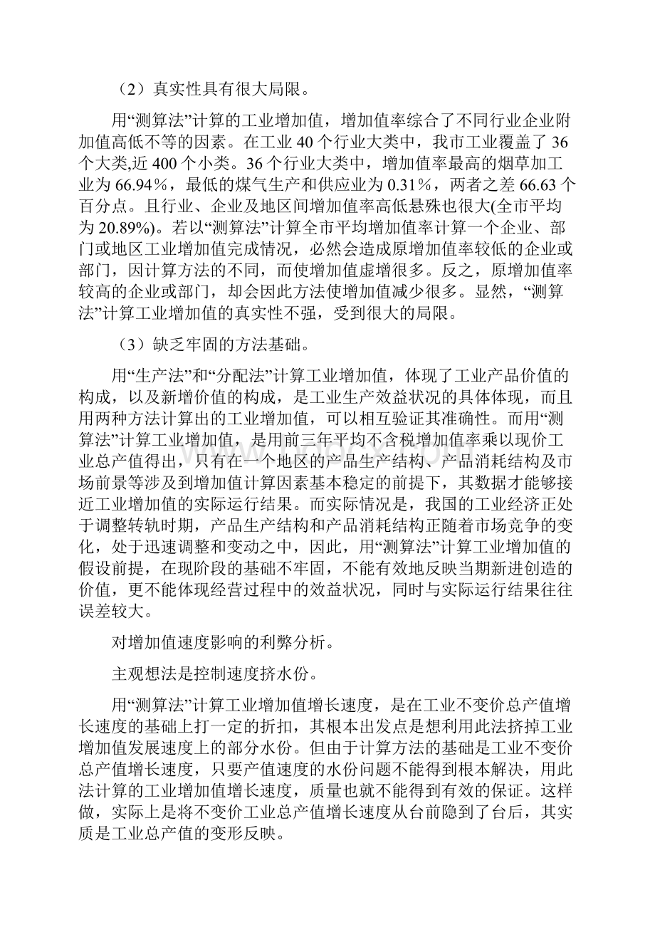 对GDP核算中工业增加值计算方法的分析与探讨.docx_第3页