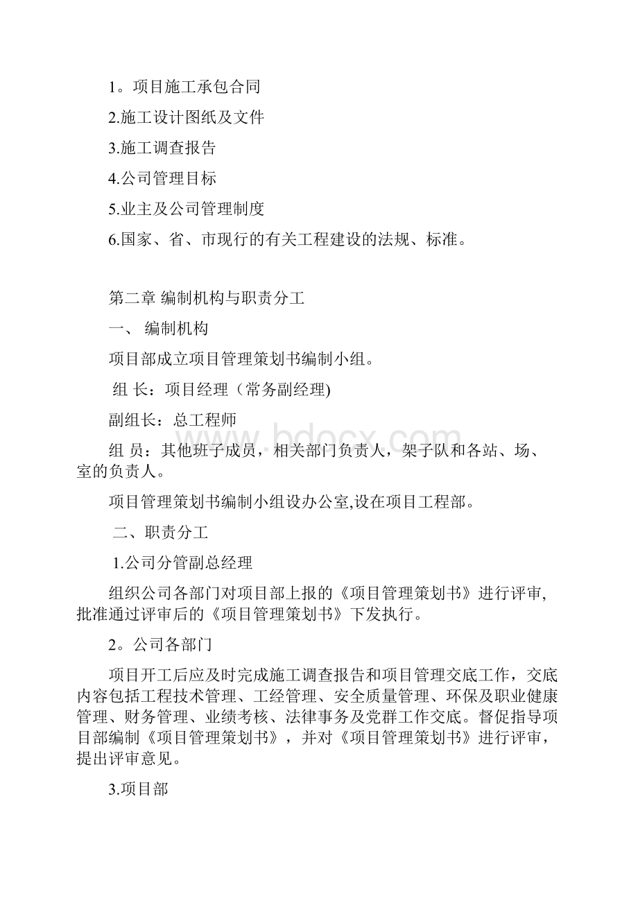 中铁五局项目管理策划书编制指南范本模板.docx_第2页