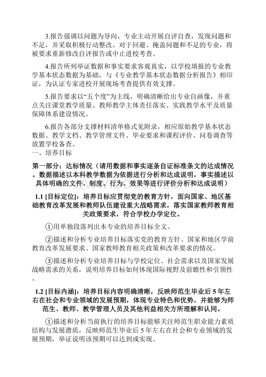 华中师范大学师范类专业认证自评报告中学教育三级.docx_第2页