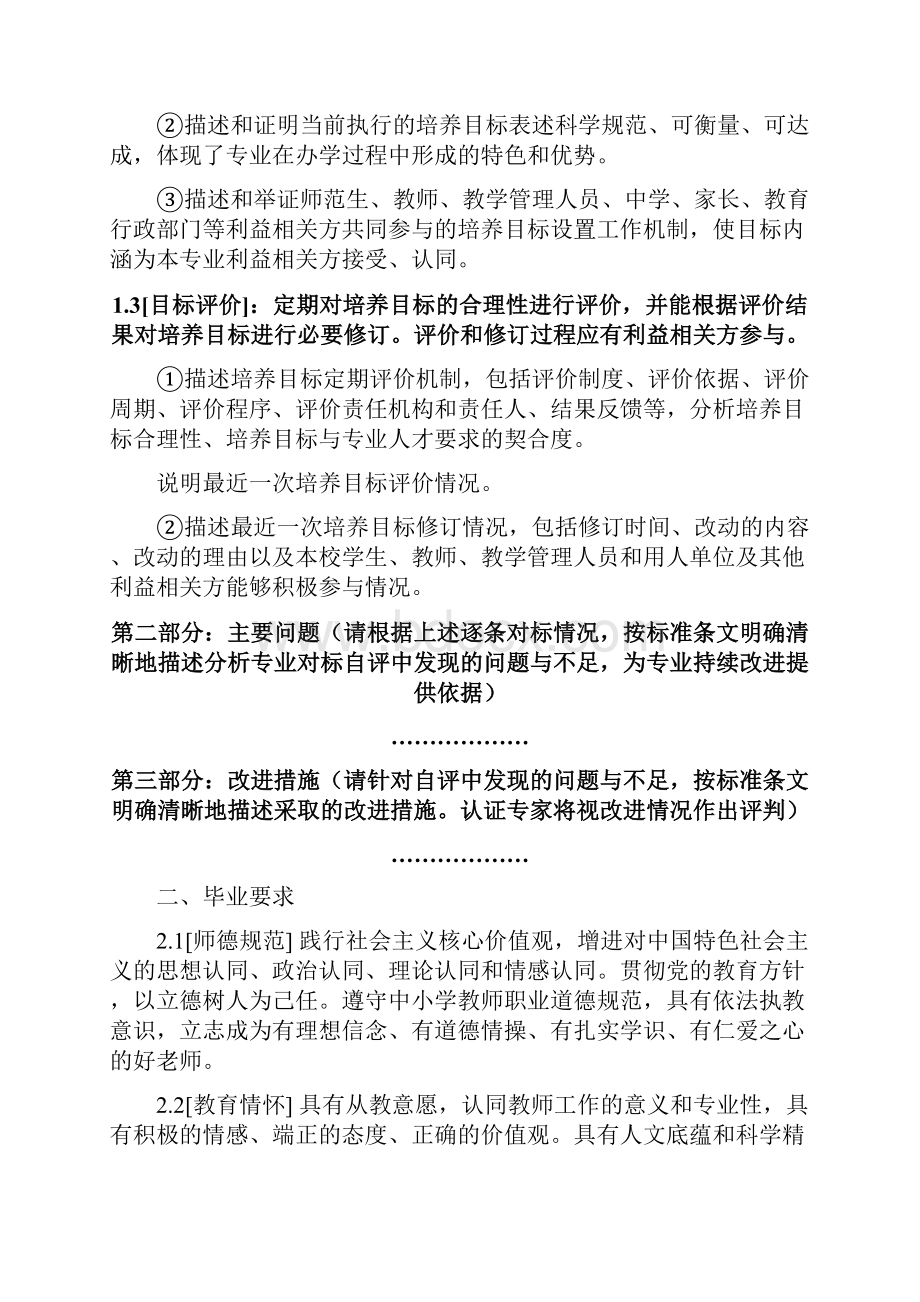 华中师范大学师范类专业认证自评报告中学教育三级.docx_第3页