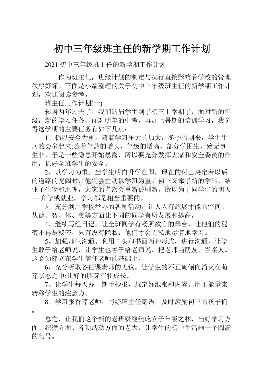 初中三年级班主任的新学期工作计划.docx_第1页