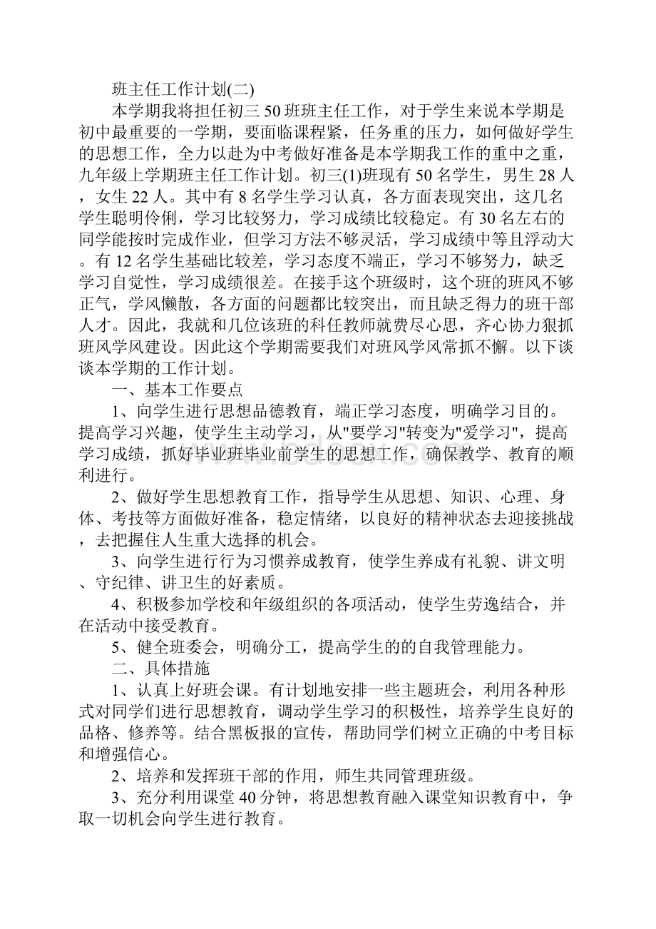 初中三年级班主任的新学期工作计划.docx_第2页