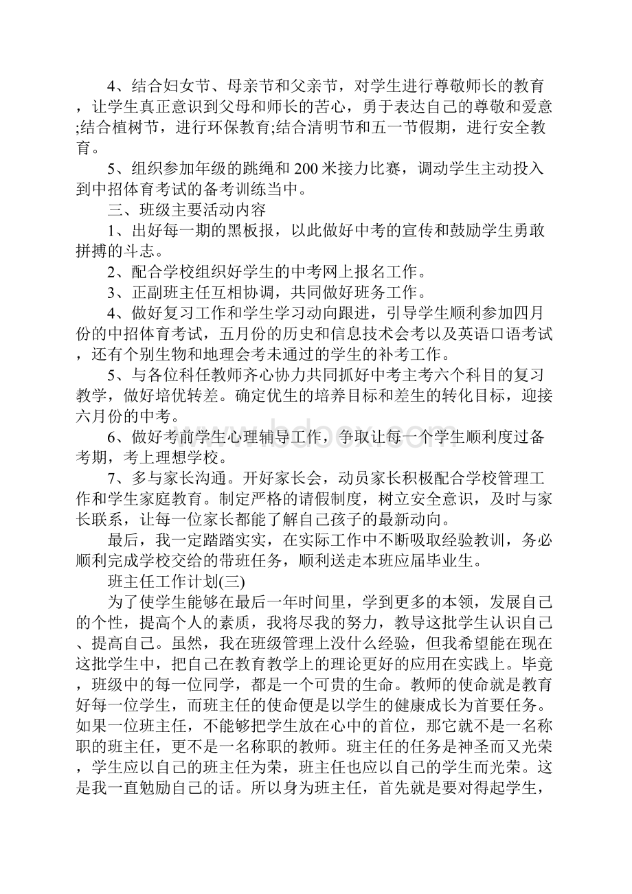 初中三年级班主任的新学期工作计划.docx_第3页