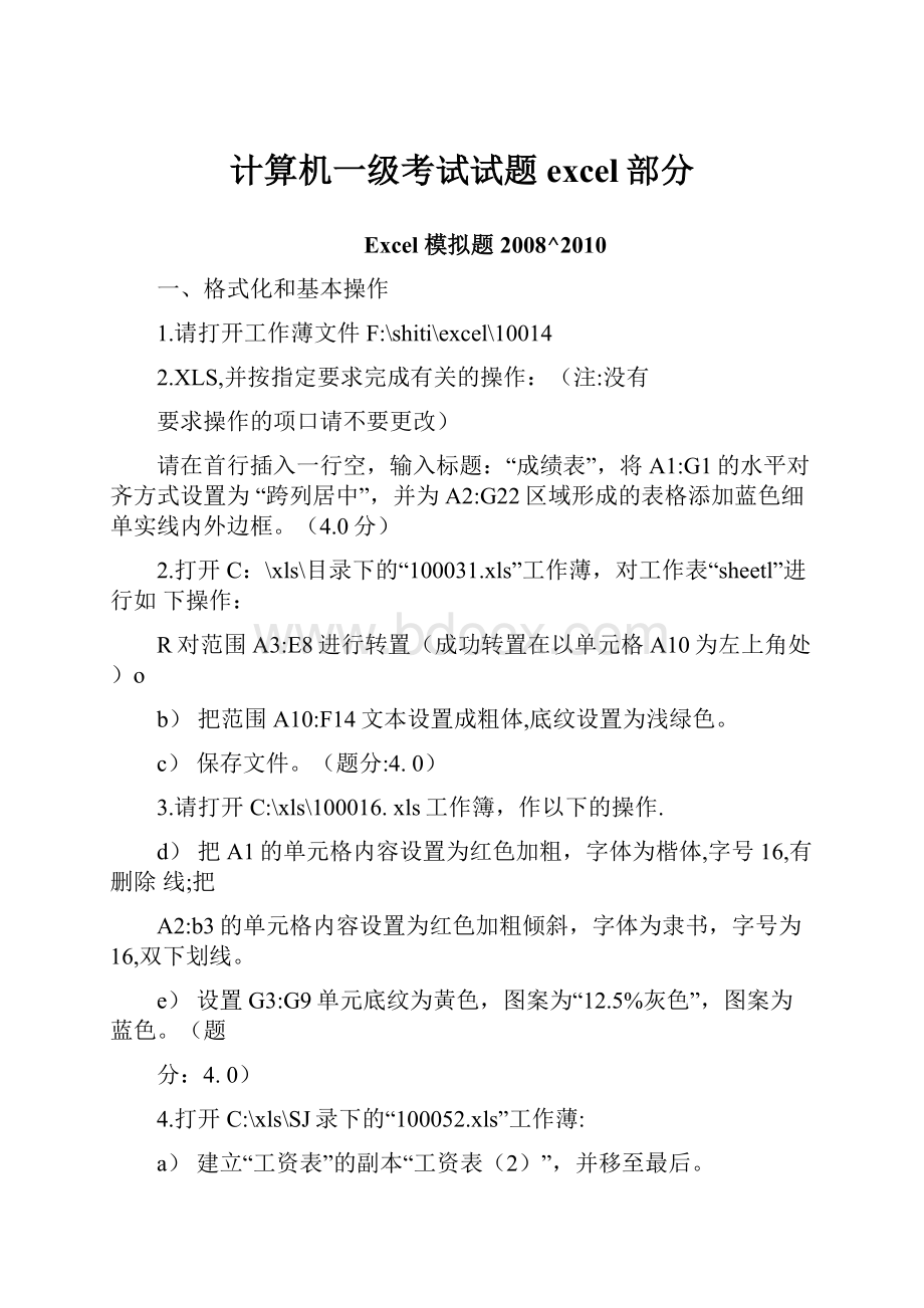 计算机一级考试试题excel部分.docx_第1页