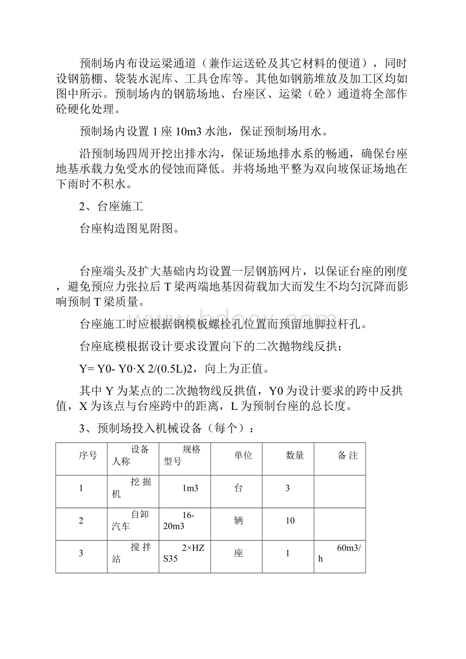 预制场施工组织设计.docx_第3页