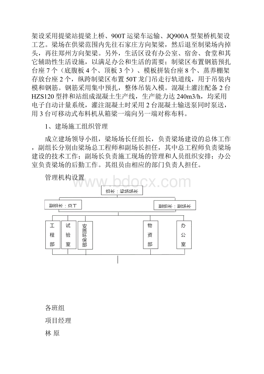 制梁场建设方案.docx_第2页