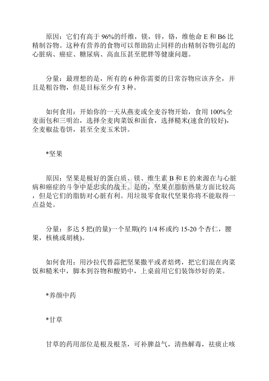 怎样吃能养颜养颜怎么做.docx_第3页