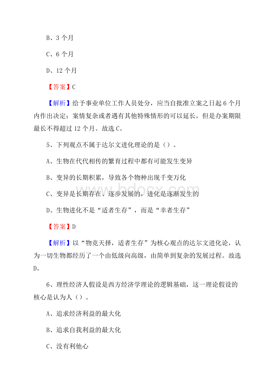 威宁彝族回族苗族自治县住房公积金管理中心招聘试题及答案解析.docx_第3页