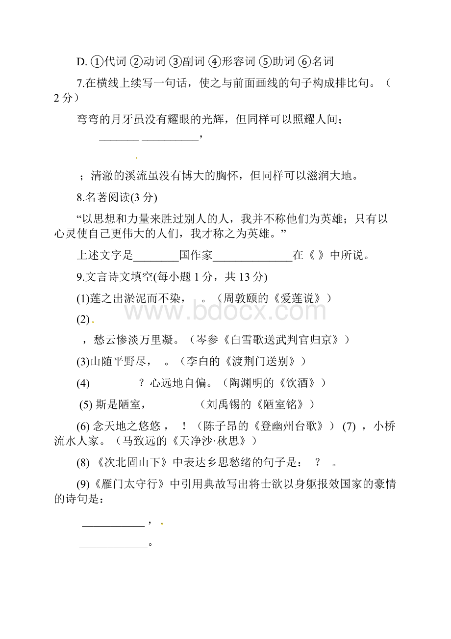 人教版学年七年级语文下学期期末考试试题含答案.docx_第3页