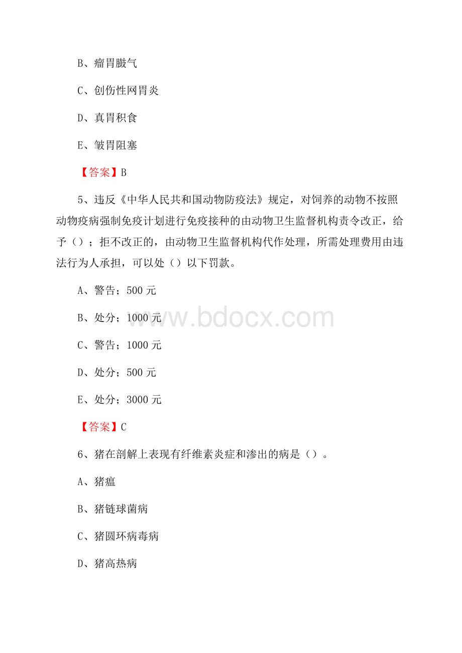 中站区畜牧兽医、动物检疫站事业单位招聘考试真题库及答案.docx_第3页